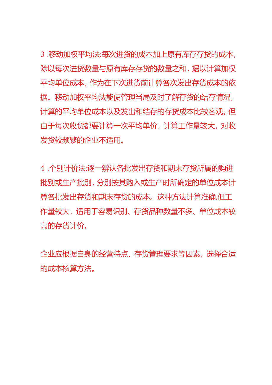 记账实操-商贸企业结转成本凭证后面要附哪些附件.docx_第3页