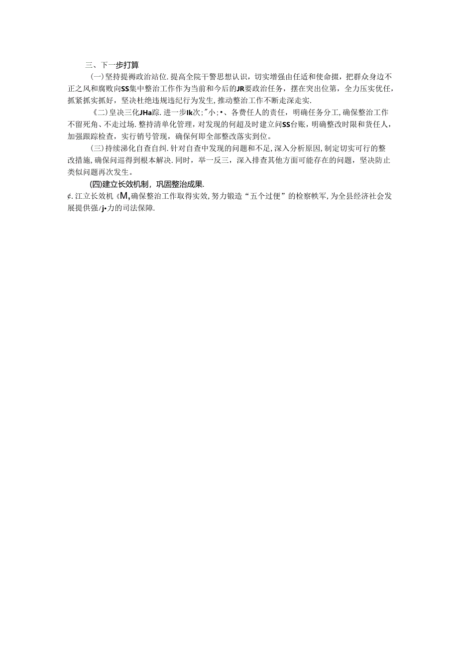 群众身边不正之风和腐败问题集中整治行动开展情况报告.docx_第2页