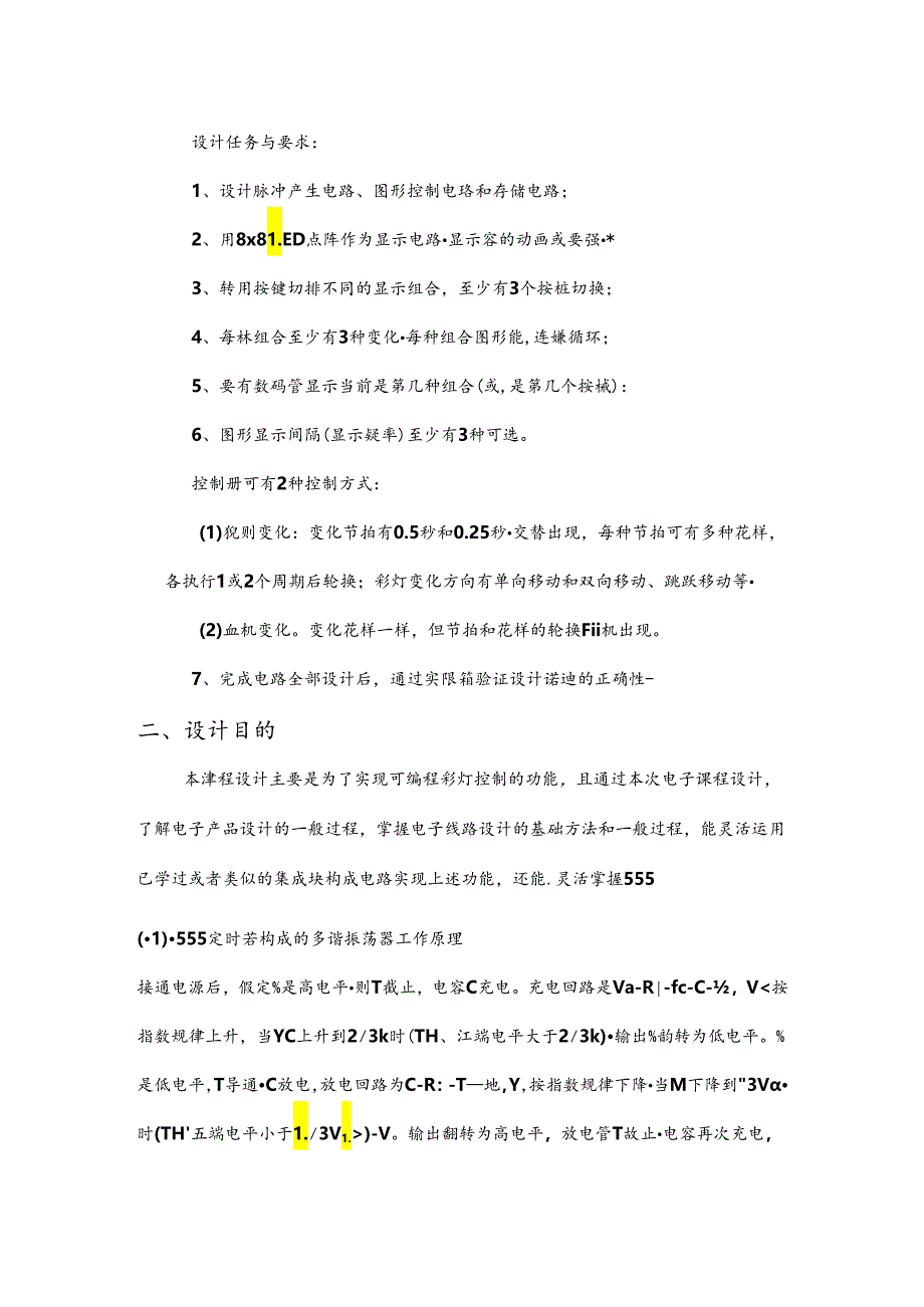 可编程彩灯控制器原理和设计说明.docx_第2页