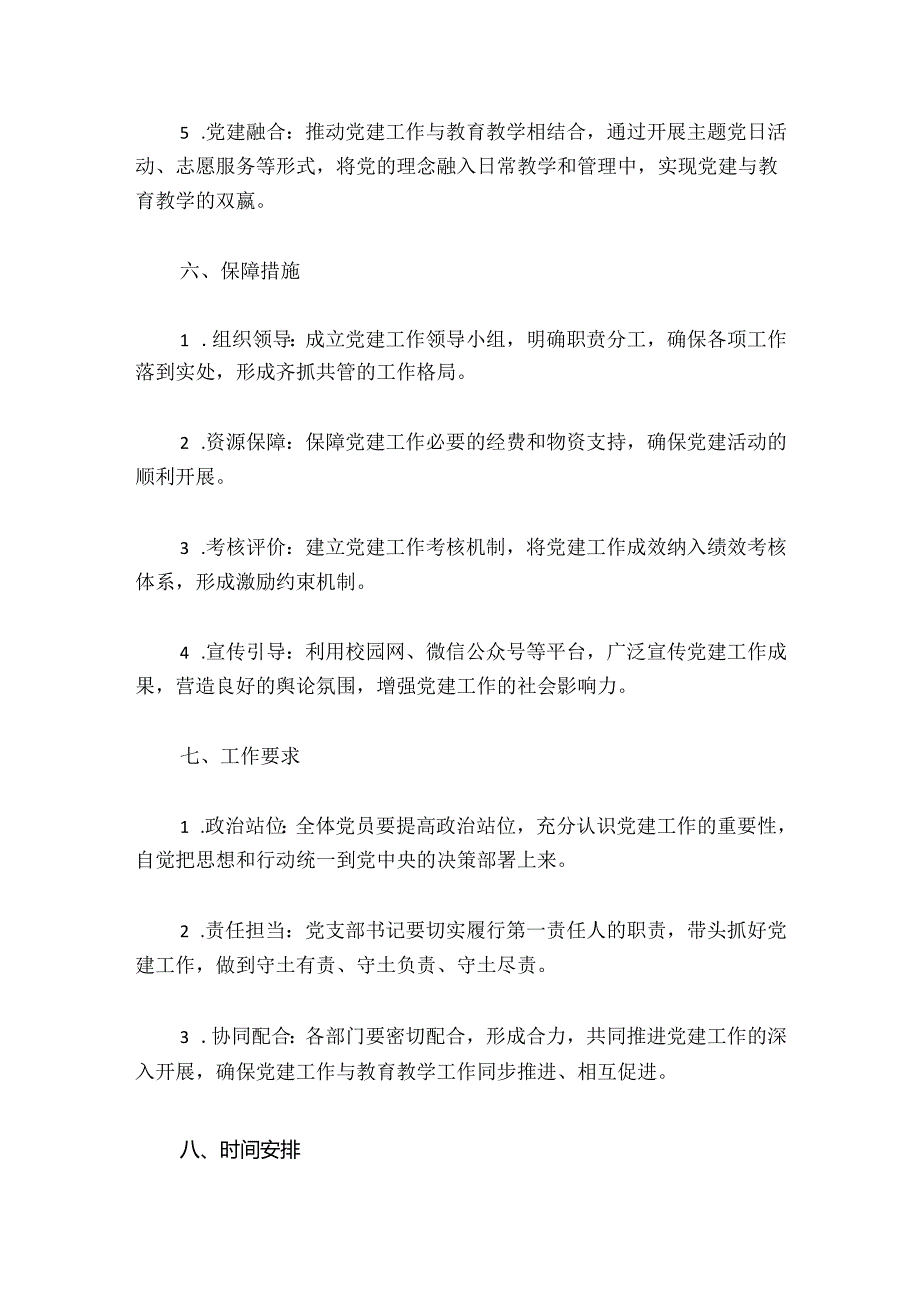 2024幼儿园党支部党建工作方案（精选）.docx_第3页