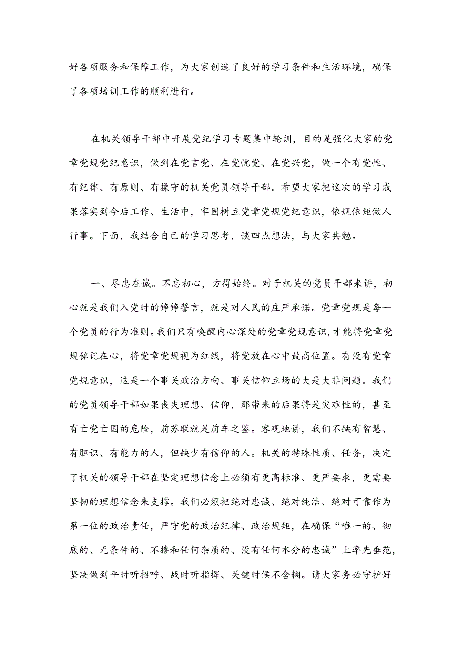 在集中轮训结业式上的讲话.docx_第2页