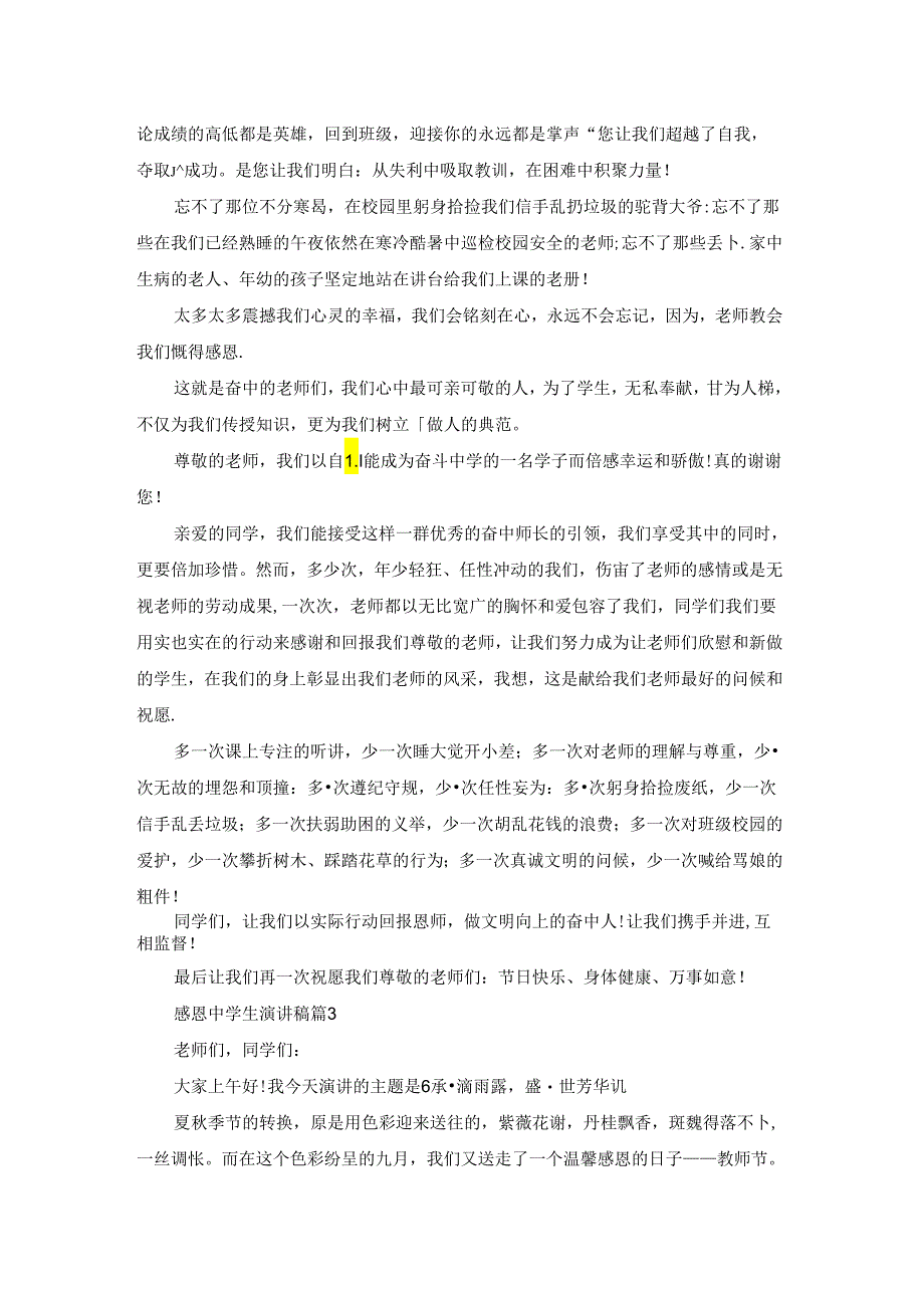 感恩中学生演讲稿八篇.docx_第3页