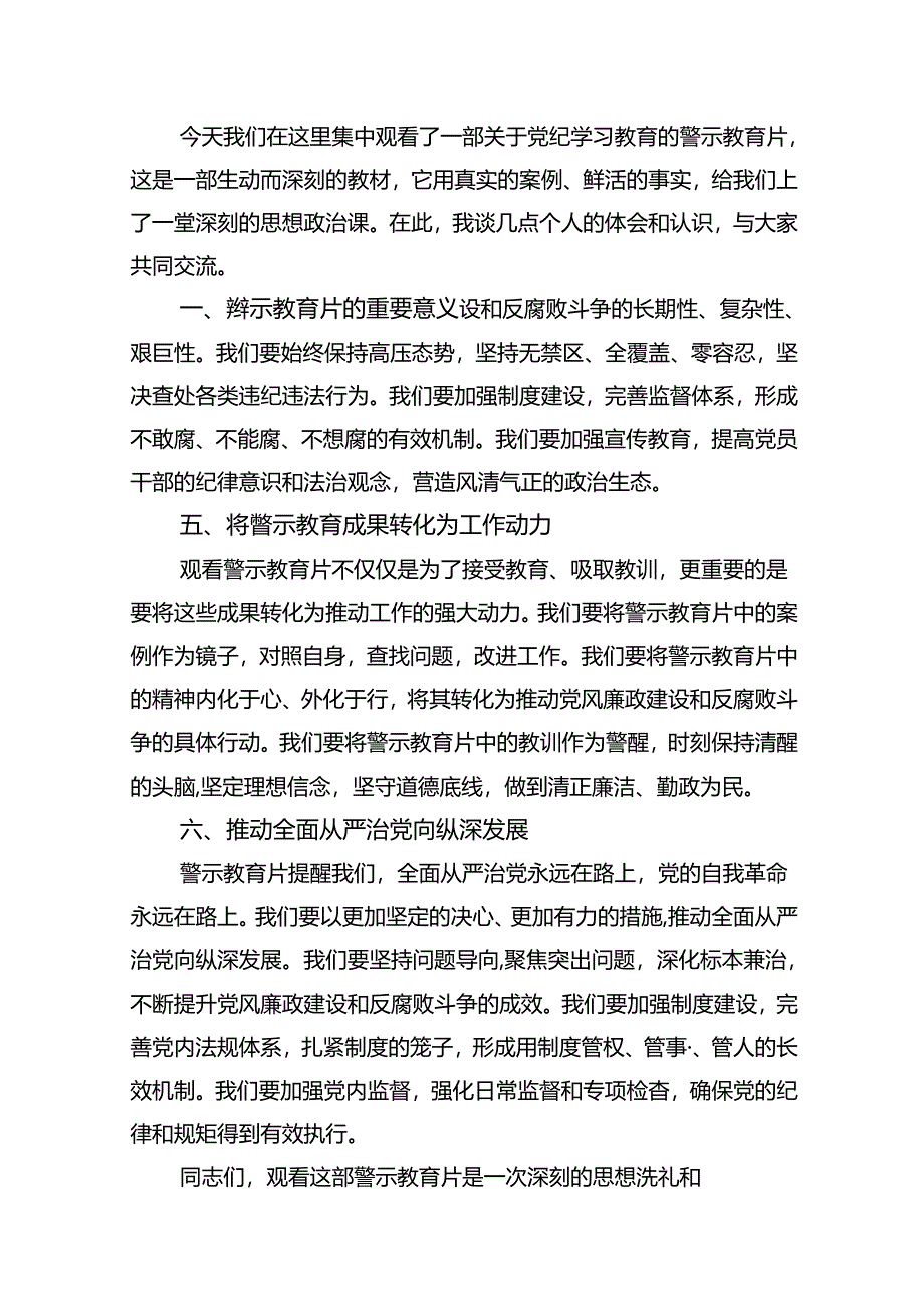 2024年党纪学习教育观看警示教育片的心得体会（共12篇）汇编.docx_第2页