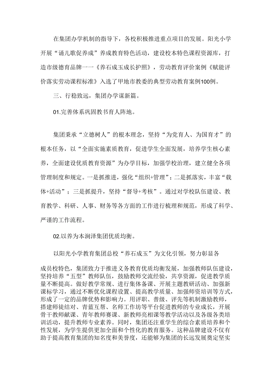 小学教育集团集团化办学工作总结.docx_第3页