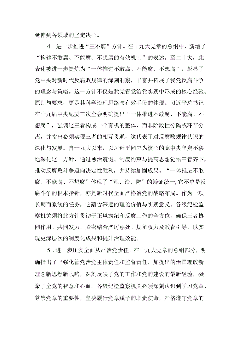 支部书记《党纪学习教育专题党课》讲稿（共12篇）.docx_第1页