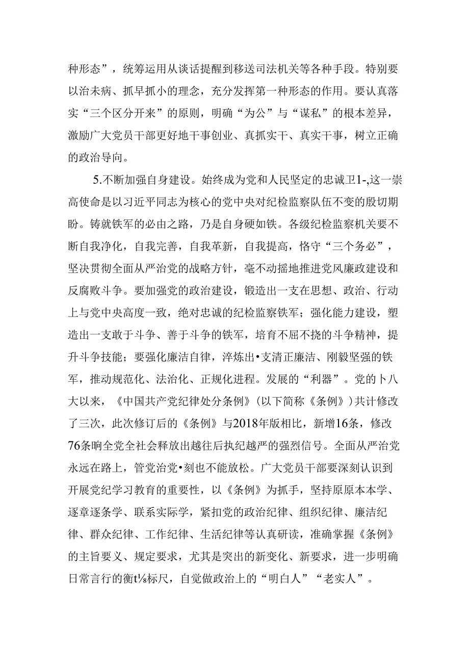 支部书记《党纪学习教育专题党课》讲稿（共12篇）.docx_第3页