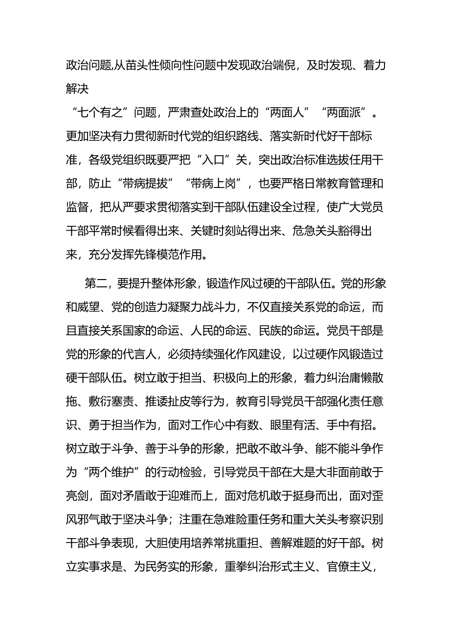 在县委办第一党支部2024年第三次集体学习会上的讲话二篇.docx_第2页