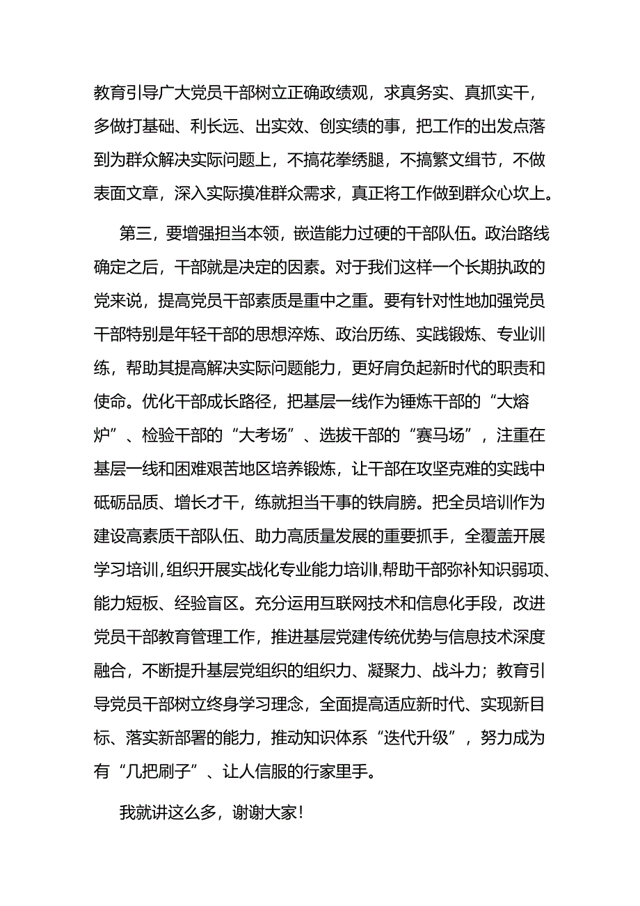 在县委办第一党支部2024年第三次集体学习会上的讲话二篇.docx_第3页