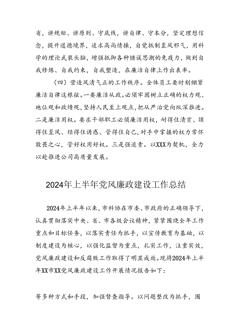 2024年开展上半年《党风廉政建设》工作总结 汇编11份.docx_第2页