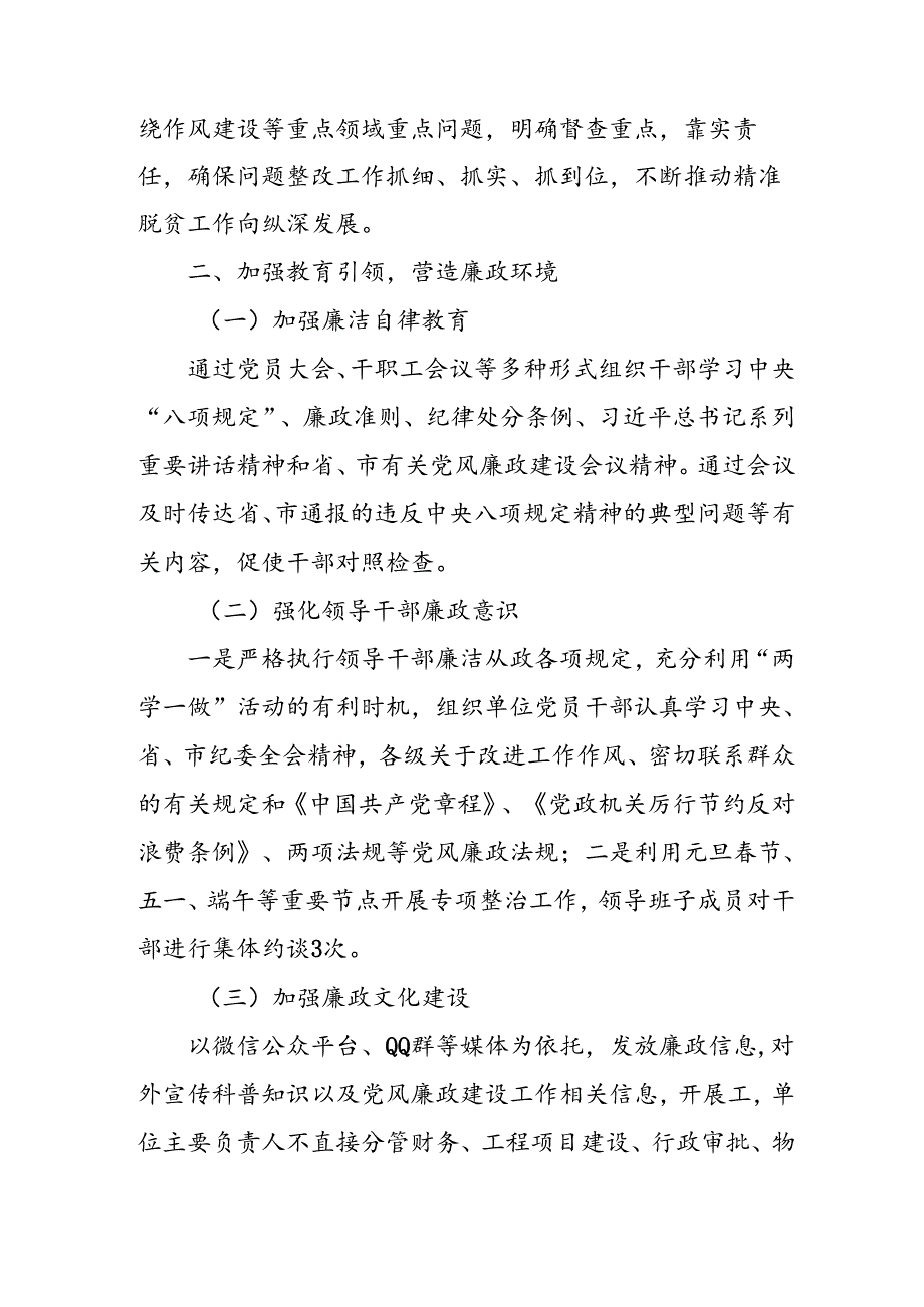 2024年开展上半年《党风廉政建设》工作总结 汇编11份.docx_第3页