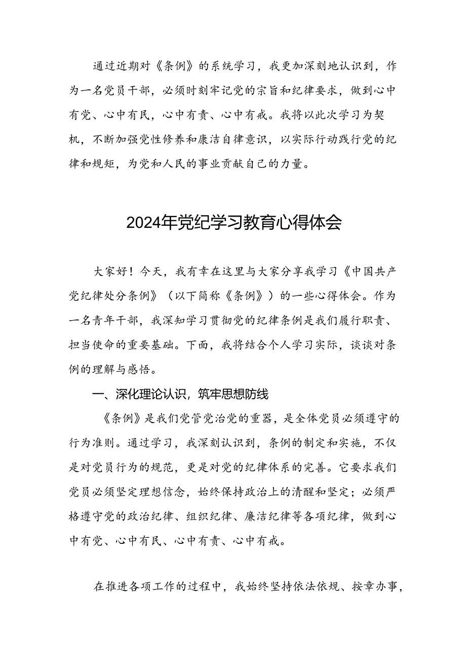 党纪学习教育心得体会最新版二十六篇.docx_第2页