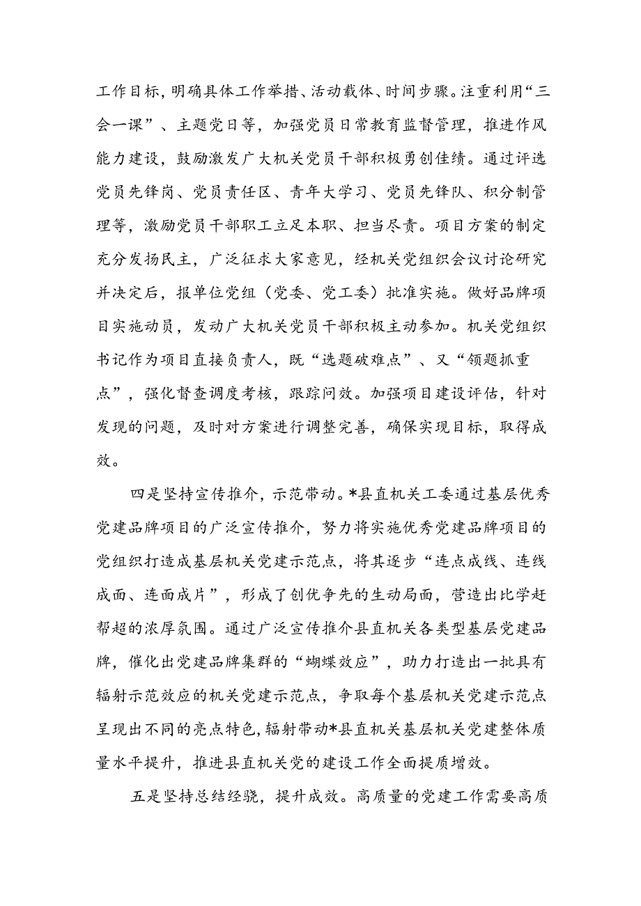 经验交流：“党建项目”赋能党业深度融合.docx_第3页