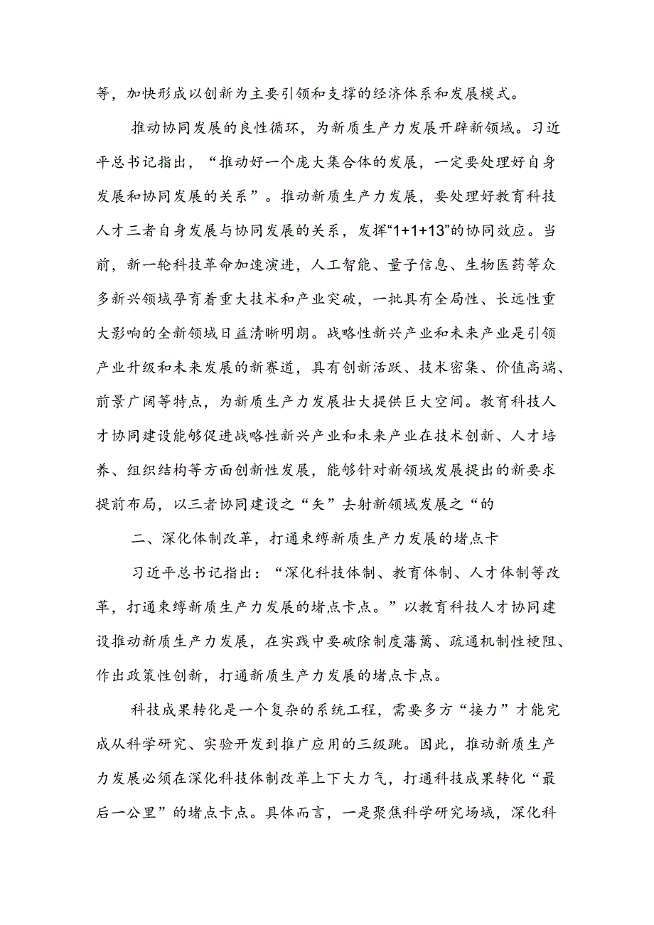 副市长在2024年市政府党组理论学习中心组第六次集体学习会上的研讨发言（新质生产力专题）.docx_第3页