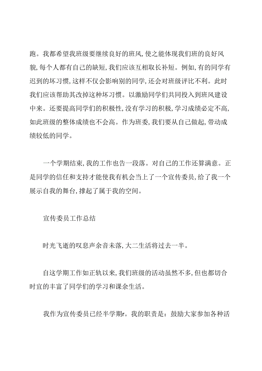 村干部宣传委员工作总结.docx_第2页