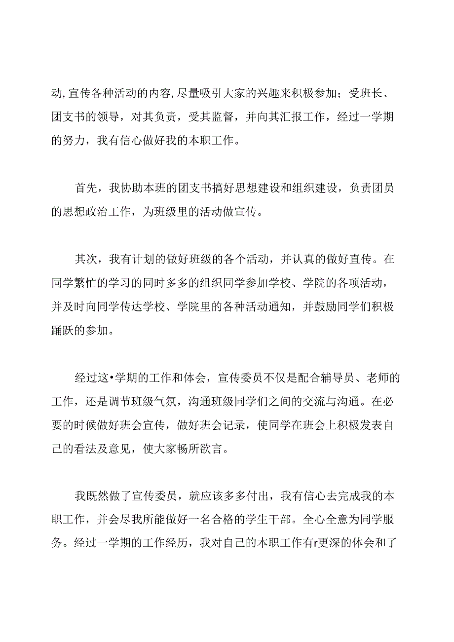 村干部宣传委员工作总结.docx_第3页