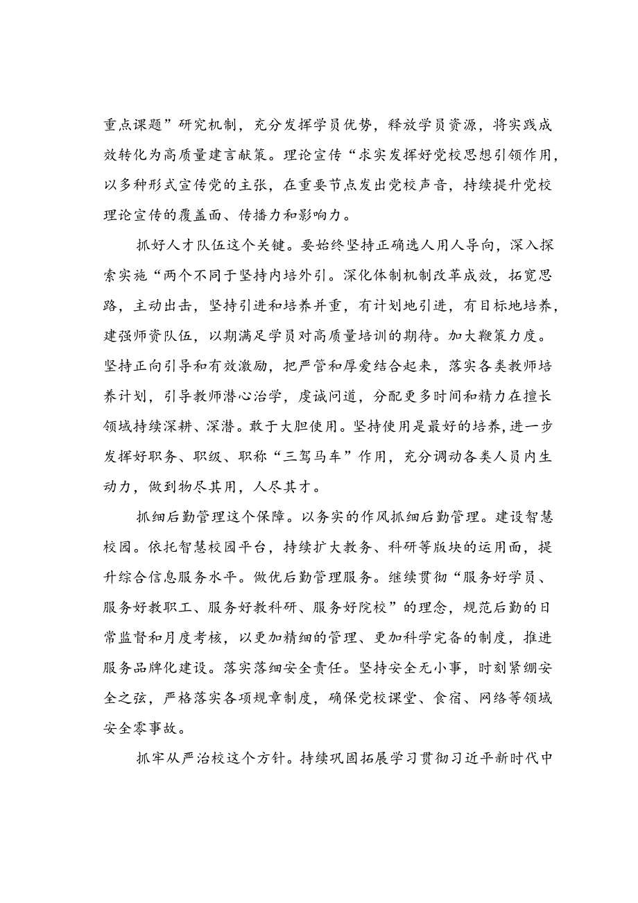 在2024年校党委理论学习中心组第七次集体学习会上的讲话提纲.docx_第2页