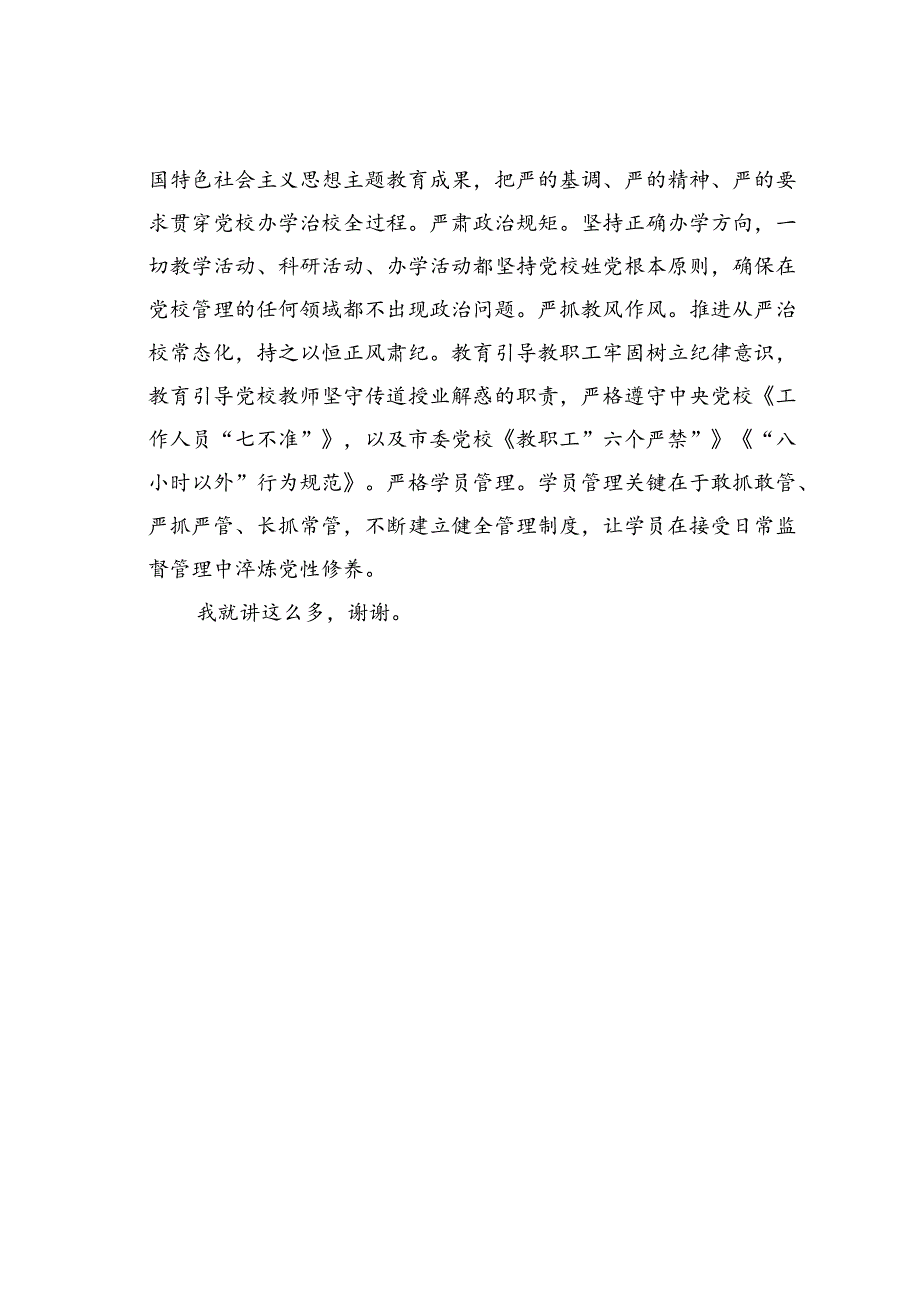 在2024年校党委理论学习中心组第七次集体学习会上的讲话提纲.docx_第3页