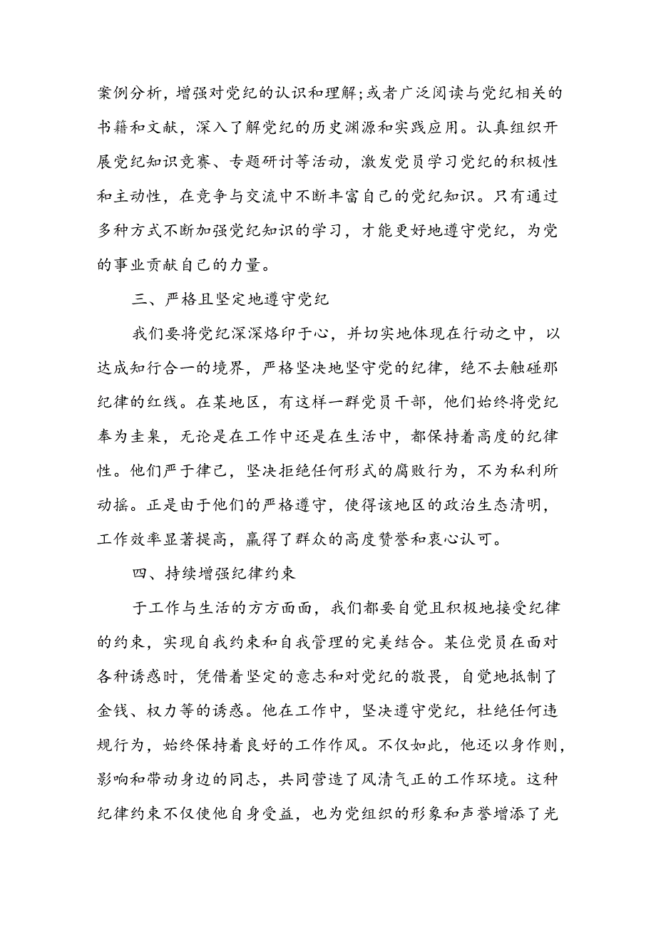 学习2024年党纪专题教育讲话稿 （4份）_96.docx_第2页