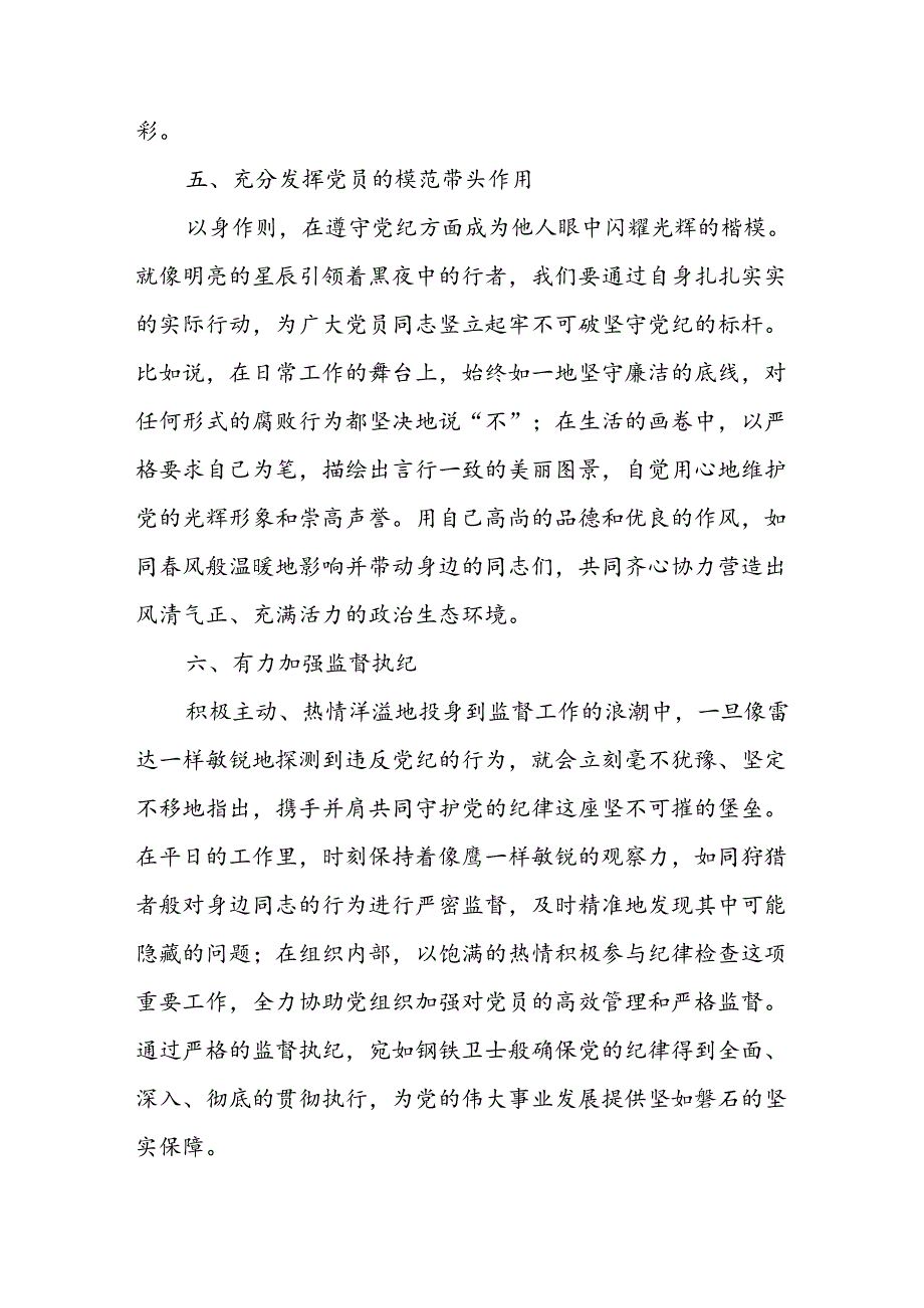 学习2024年党纪专题教育讲话稿 （4份）_96.docx_第3页