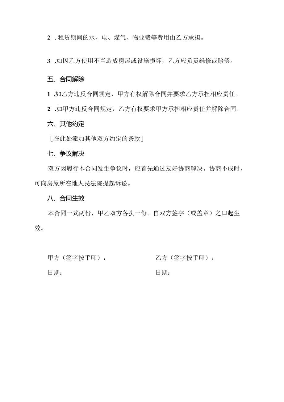 乡村租房合同范本.docx_第2页