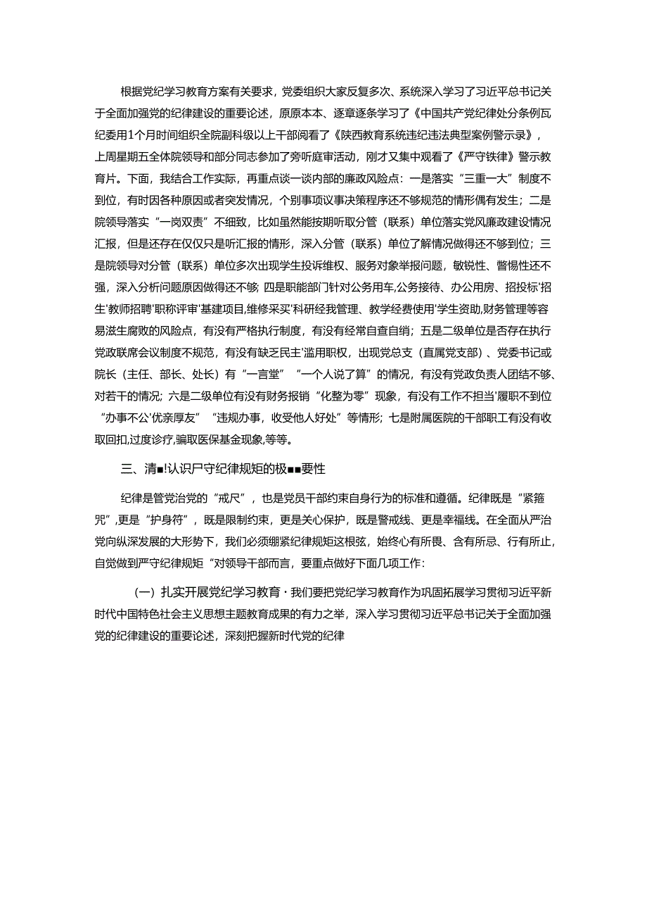 党纪学习教育专题党课讲稿.docx_第2页