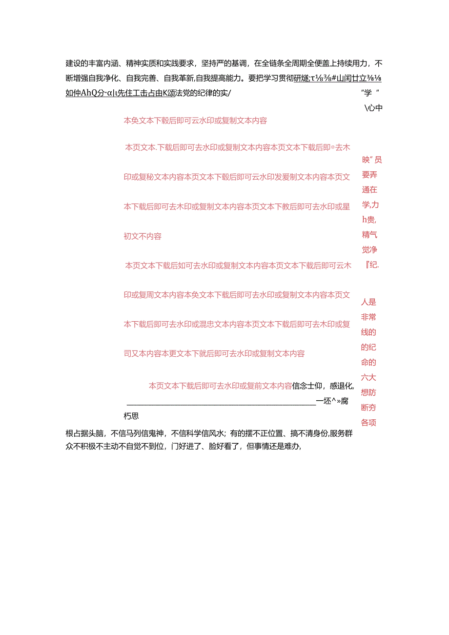 党纪学习教育专题党课讲稿.docx_第3页