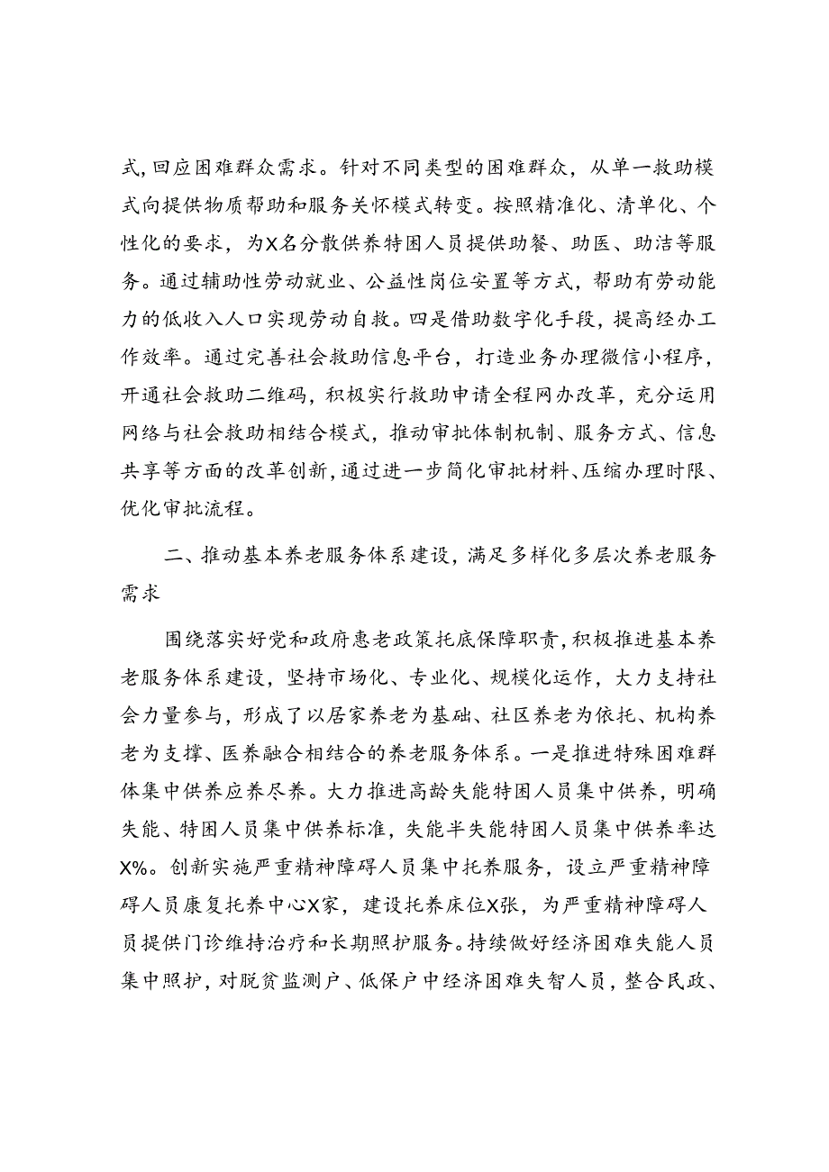 民政局上半年工作总结.docx_第2页