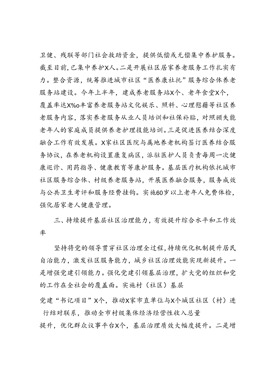 民政局上半年工作总结.docx_第3页