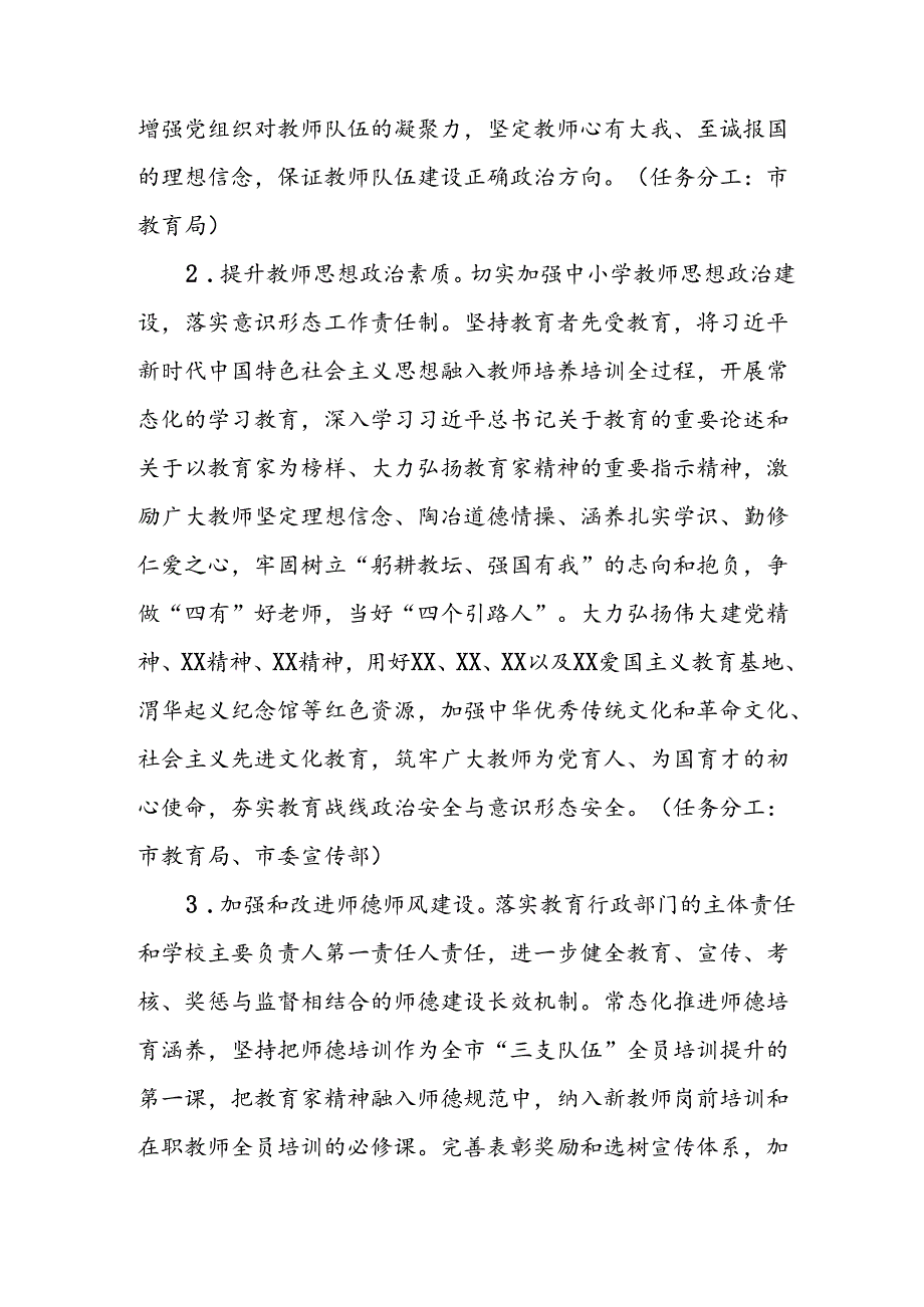 XX市新时代基础教育强师计划实施方案.docx_第3页