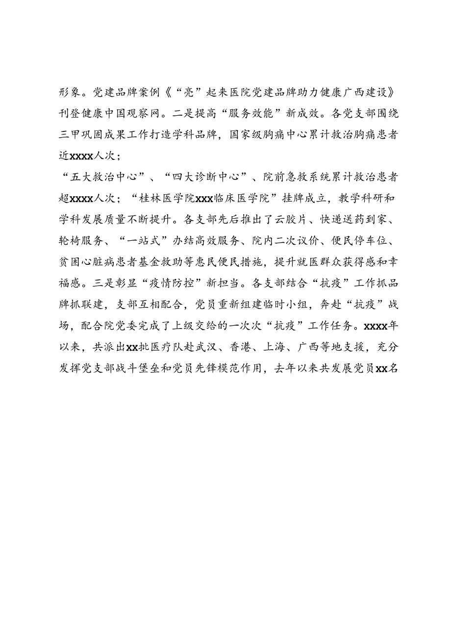 经验材料：“一支部一品牌一联建”促进党建与业务深度融合.docx_第3页