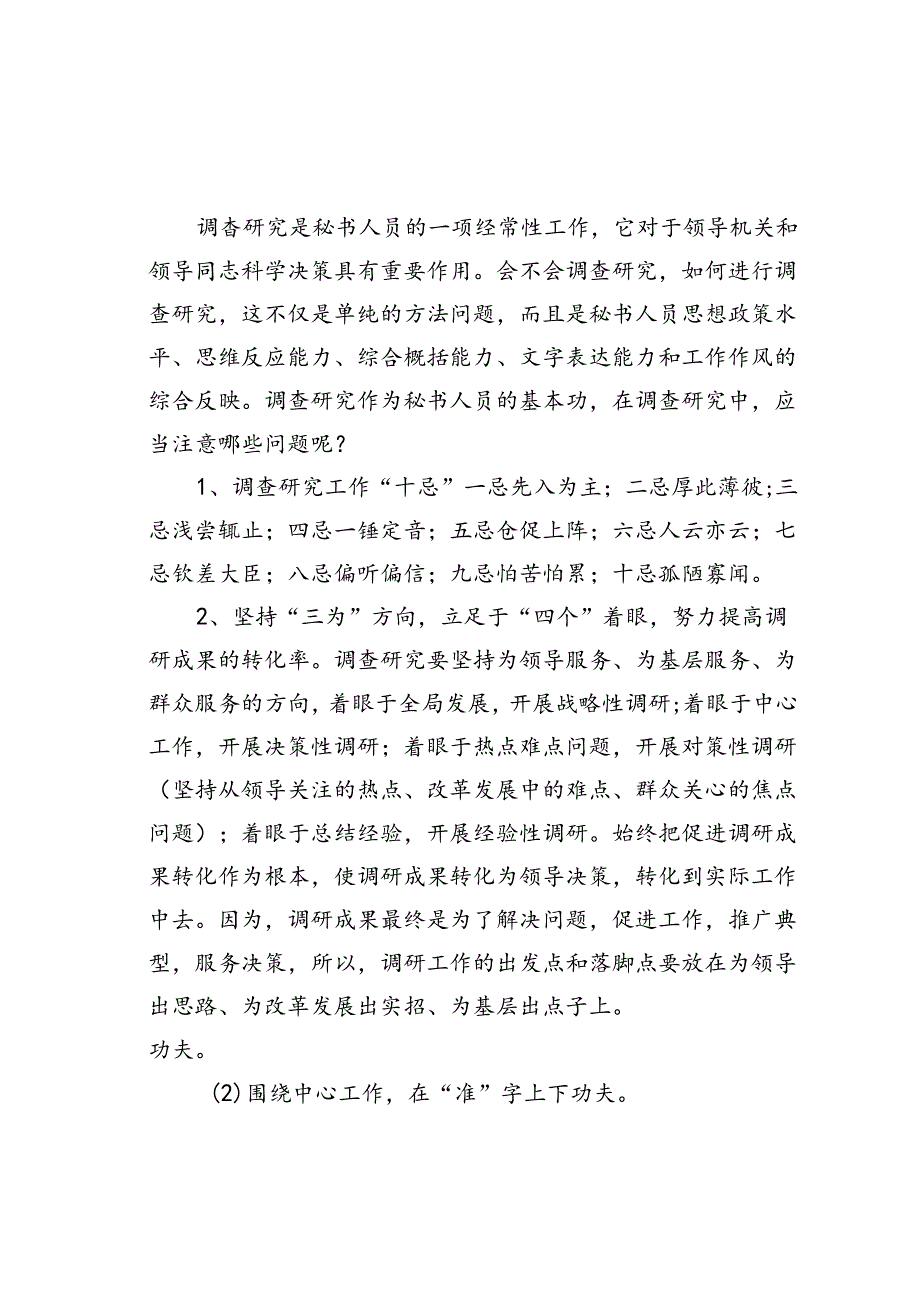 写作调研报告要注意哪些问题.docx_第2页