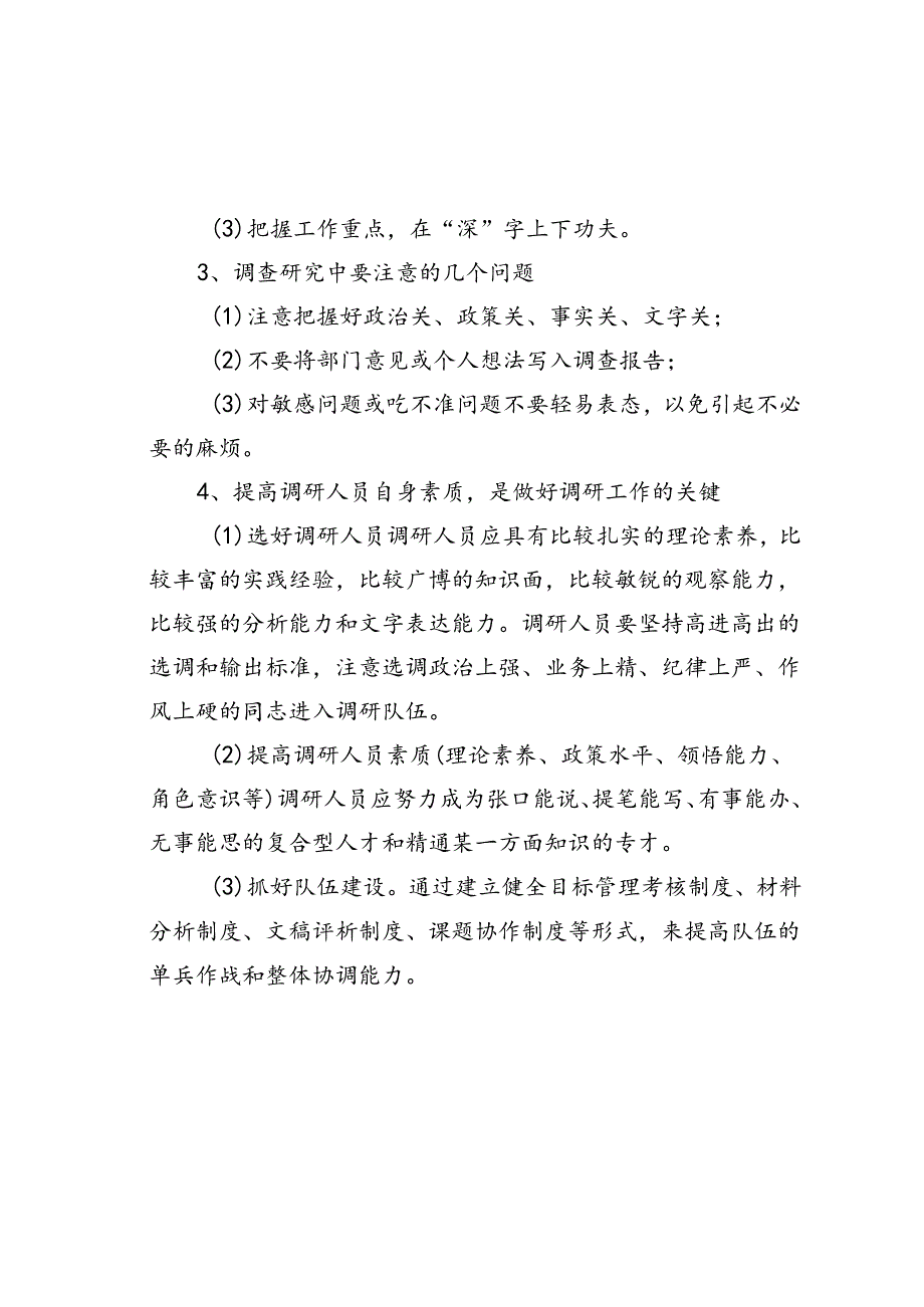 写作调研报告要注意哪些问题.docx_第3页