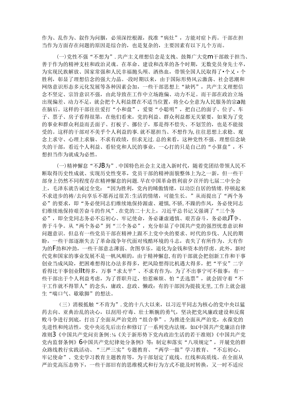 党课：健全担当作为激励和保护机制激发党员干部的责任意识和使命感.docx_第3页