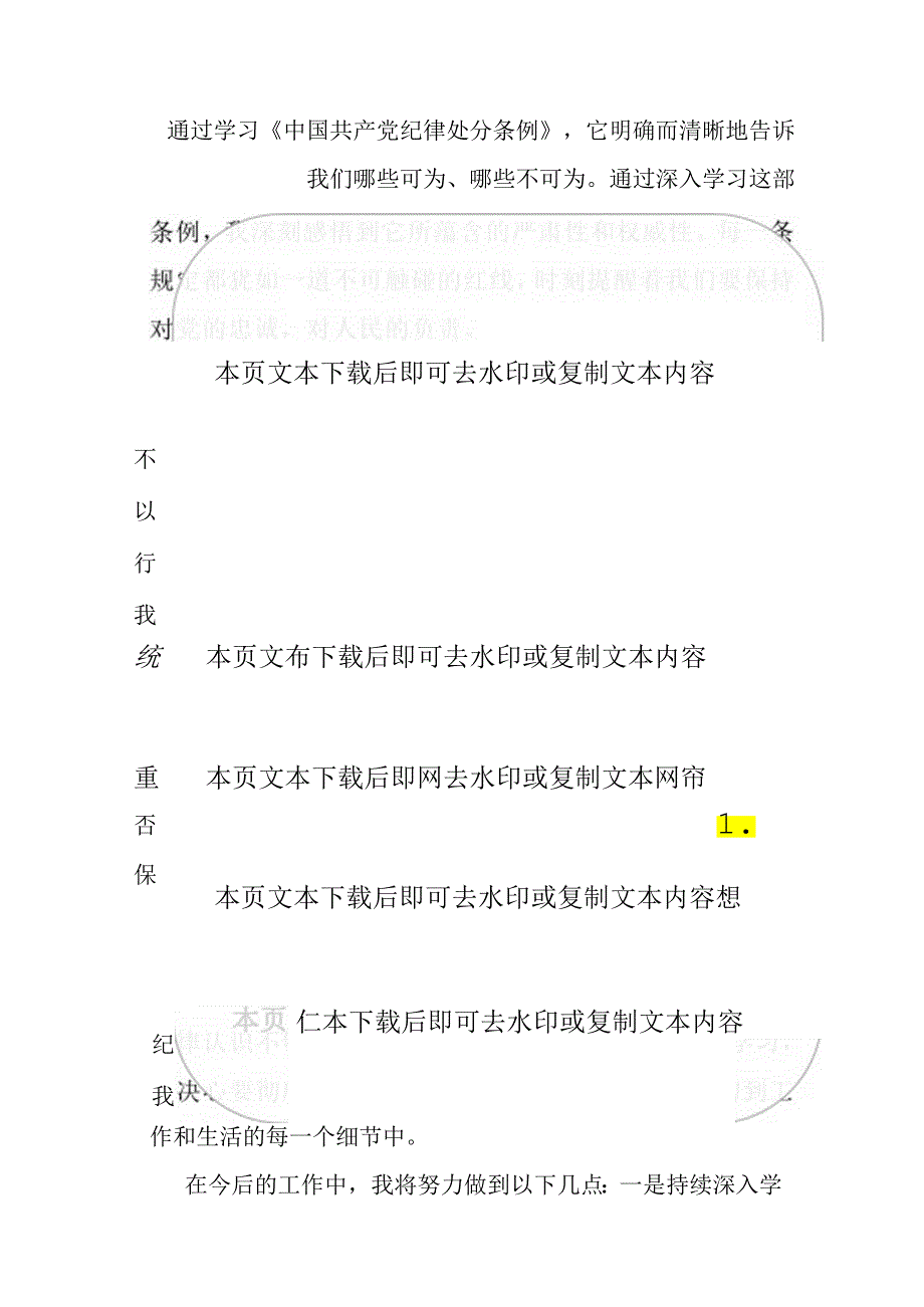 【党纪学习】党纪学习教育读书班发言稿（精选）.docx_第2页