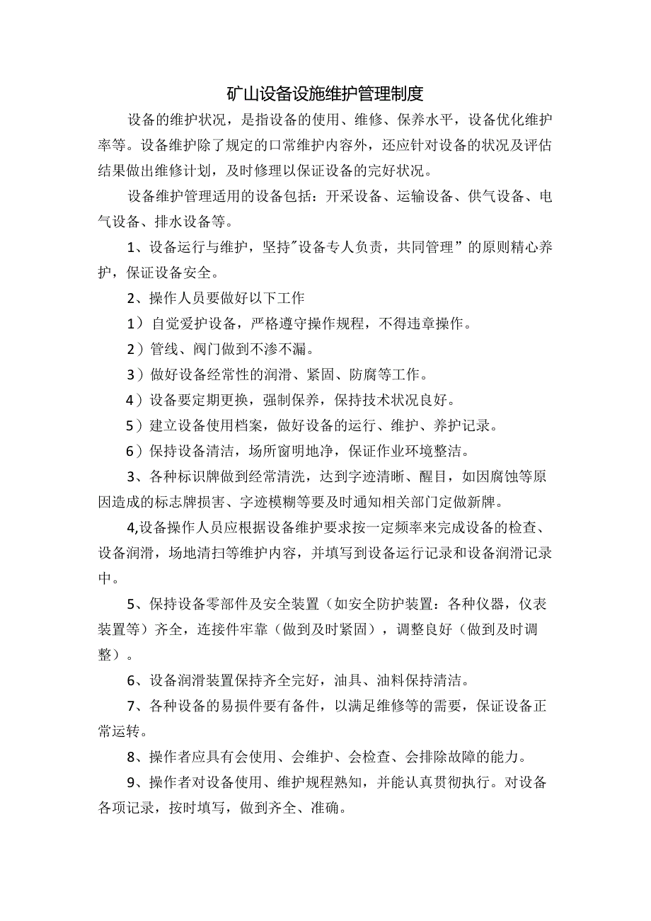 矿山设备设施维护管理制度.docx_第1页