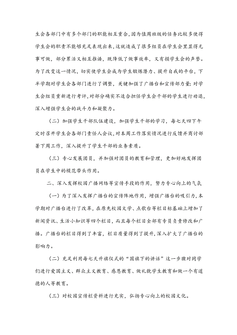 学校团总支工作总结范文_团总支工作总结范文.docx_第3页