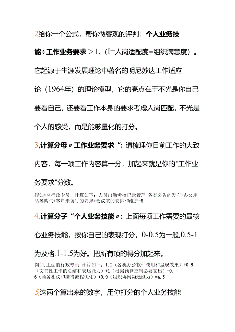 00570工作一年了想和公司提涨薪但不知道自己够不够格怎么提前自我评判一下？.docx_第2页