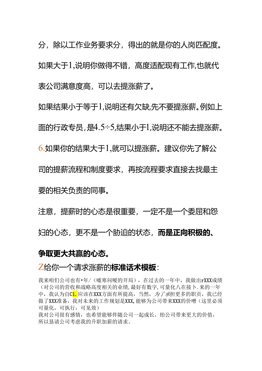 00570工作一年了想和公司提涨薪但不知道自己够不够格怎么提前自我评判一下？.docx_第3页