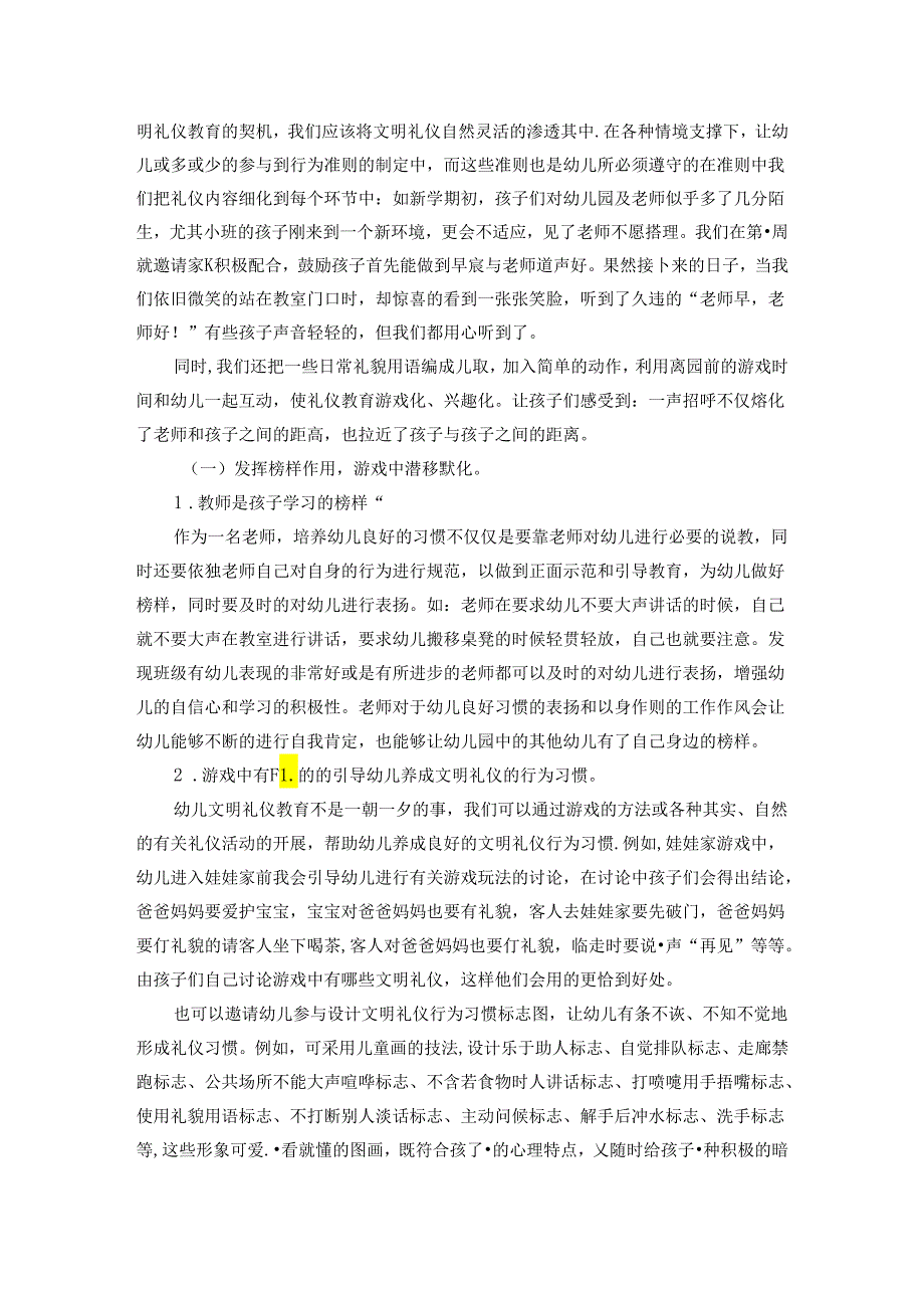 幼儿文明礼仪行为习惯的培养方法 论文.docx_第2页