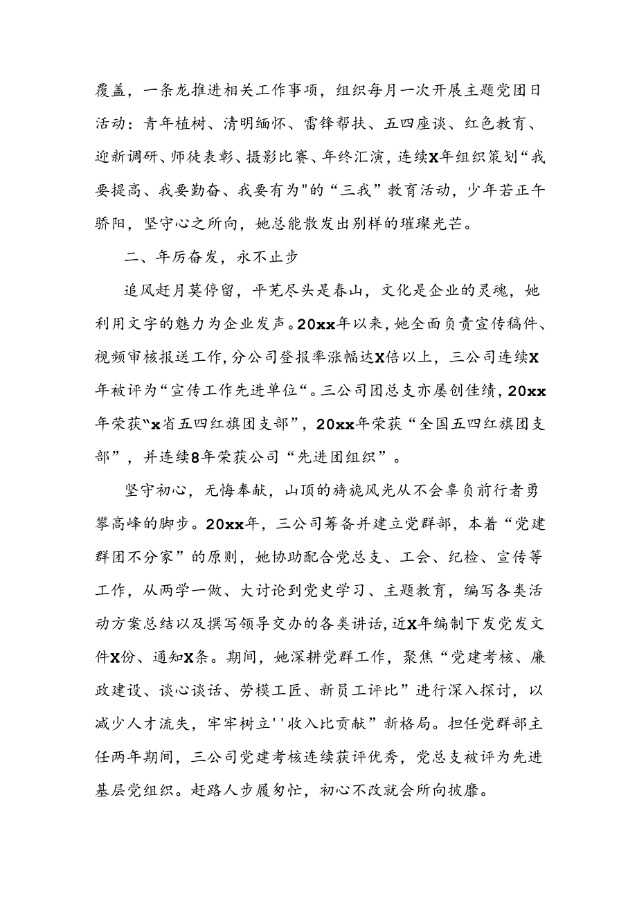 公司三八红旗手事迹材料：奋楫笃行肩重任 巾帼筑梦赴新程.docx_第2页