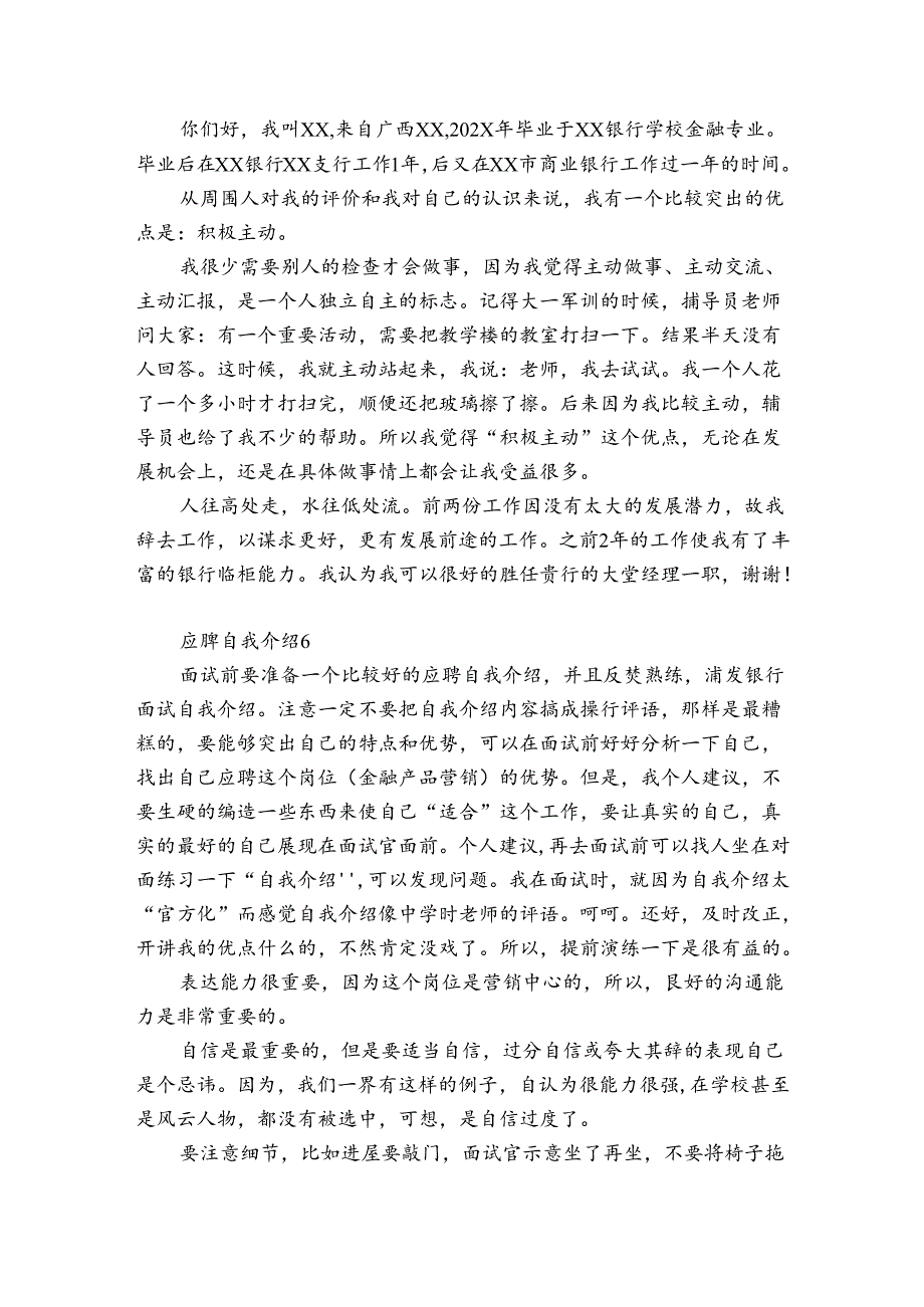 应聘自我介绍12篇(应聘自我介绍怎么写比较好).docx_第3页