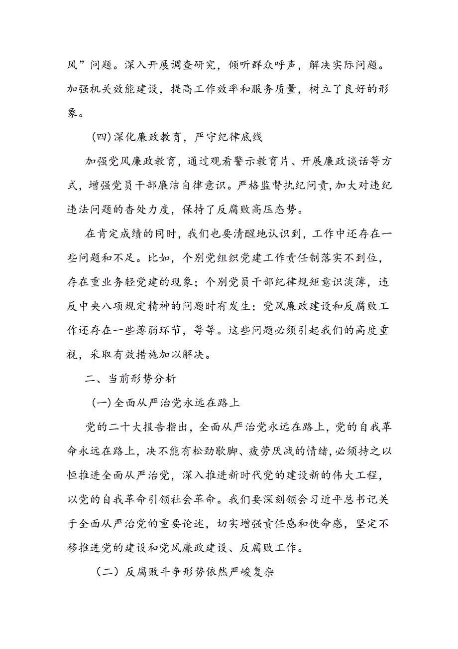 在党的建设暨党风廉政建设和反腐败半年工作会议上的讲话.docx_第2页