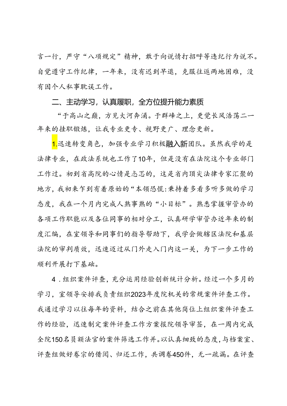 法院挂职锻炼工作总结：追风赶月莫停留 平芜尽处是春山.docx_第2页