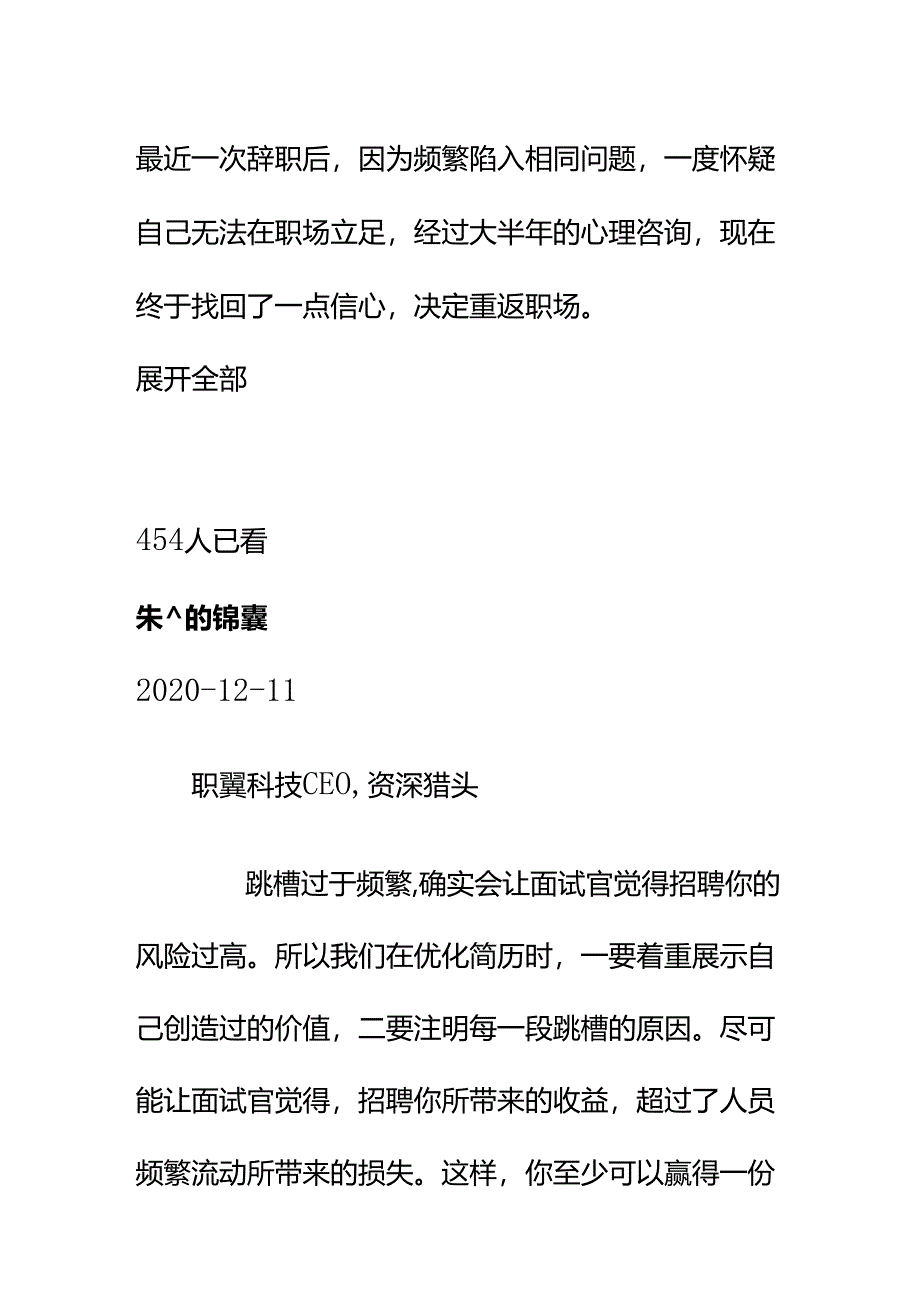 006094年换了5次工作担心面试官觉得我不稳定应该怎么写简历？.docx_第2页