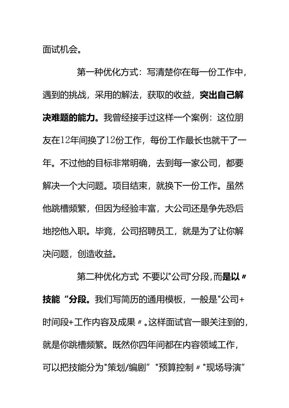 006094年换了5次工作担心面试官觉得我不稳定应该怎么写简历？.docx_第3页