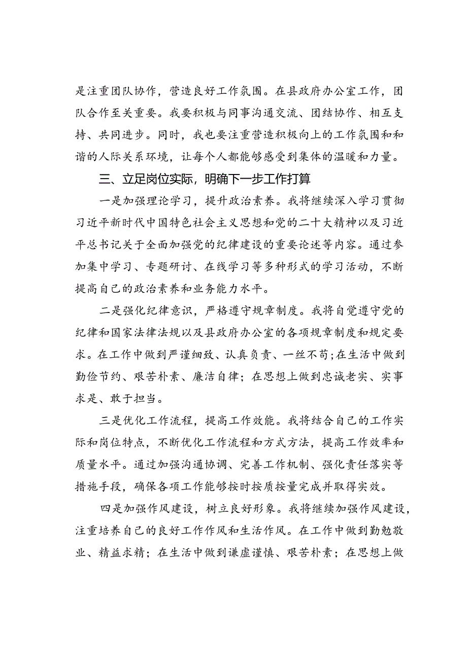 某某县政府办公室工作人员学习贯彻全省警示教育会会议精神交流发言：汲取反面教训筑牢思想防线.docx_第3页