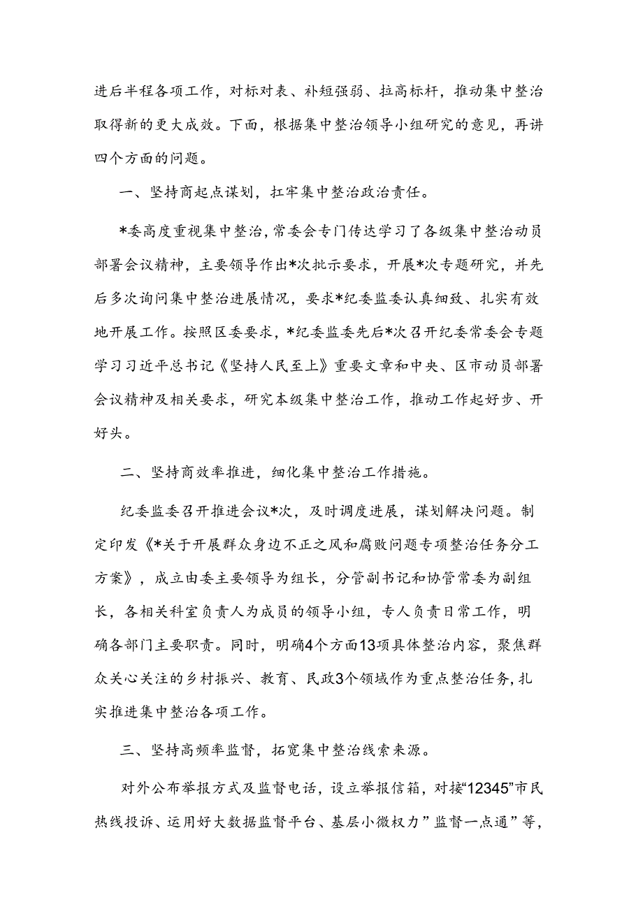 县纪委书记在群众身边不正之风和腐败问题集中整治县直部门工作推进会上的讲话.docx_第2页