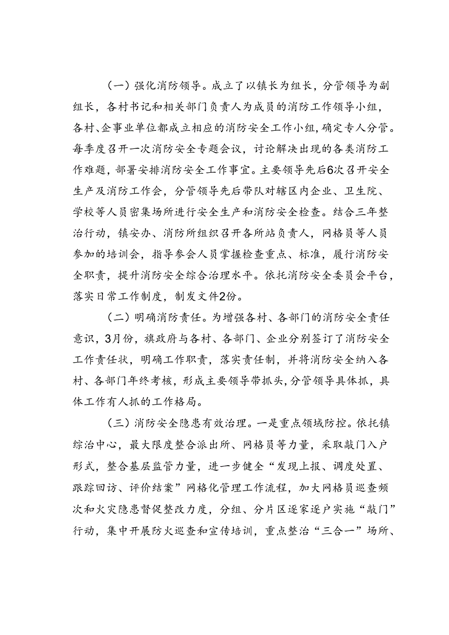 某某镇2024上半年消防安全形势分析报告.docx_第2页