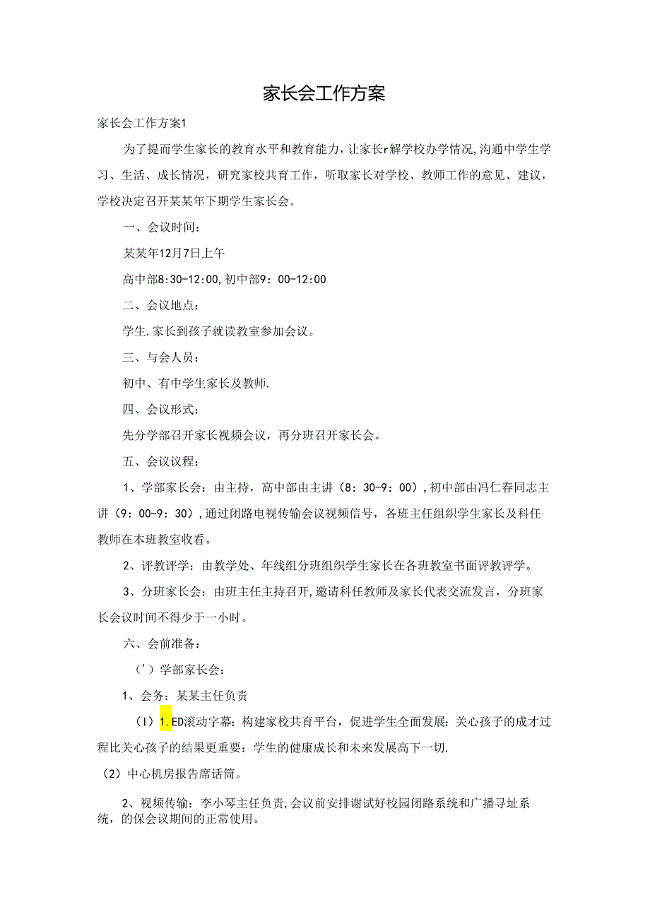 家长会工作方案.docx_第1页