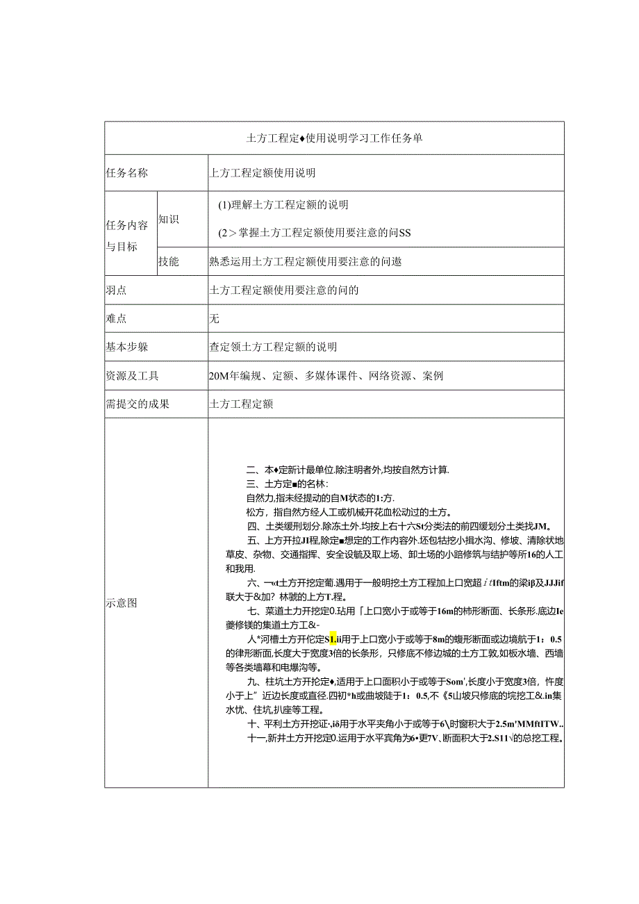 水利工程建筑预算定额教案1-土方挖运工程单价构成及计算.docx_第3页